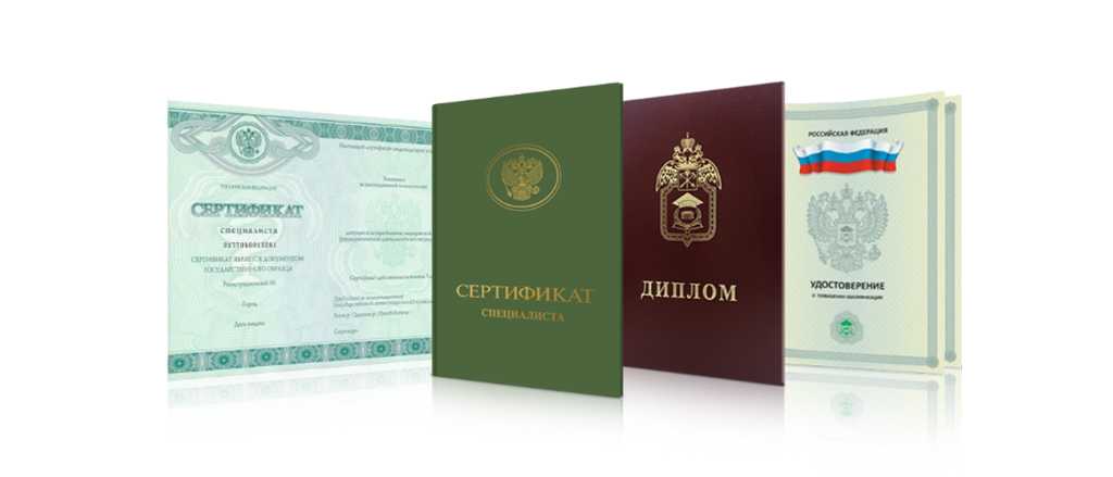 Купить диплом любого учебного заведения 90